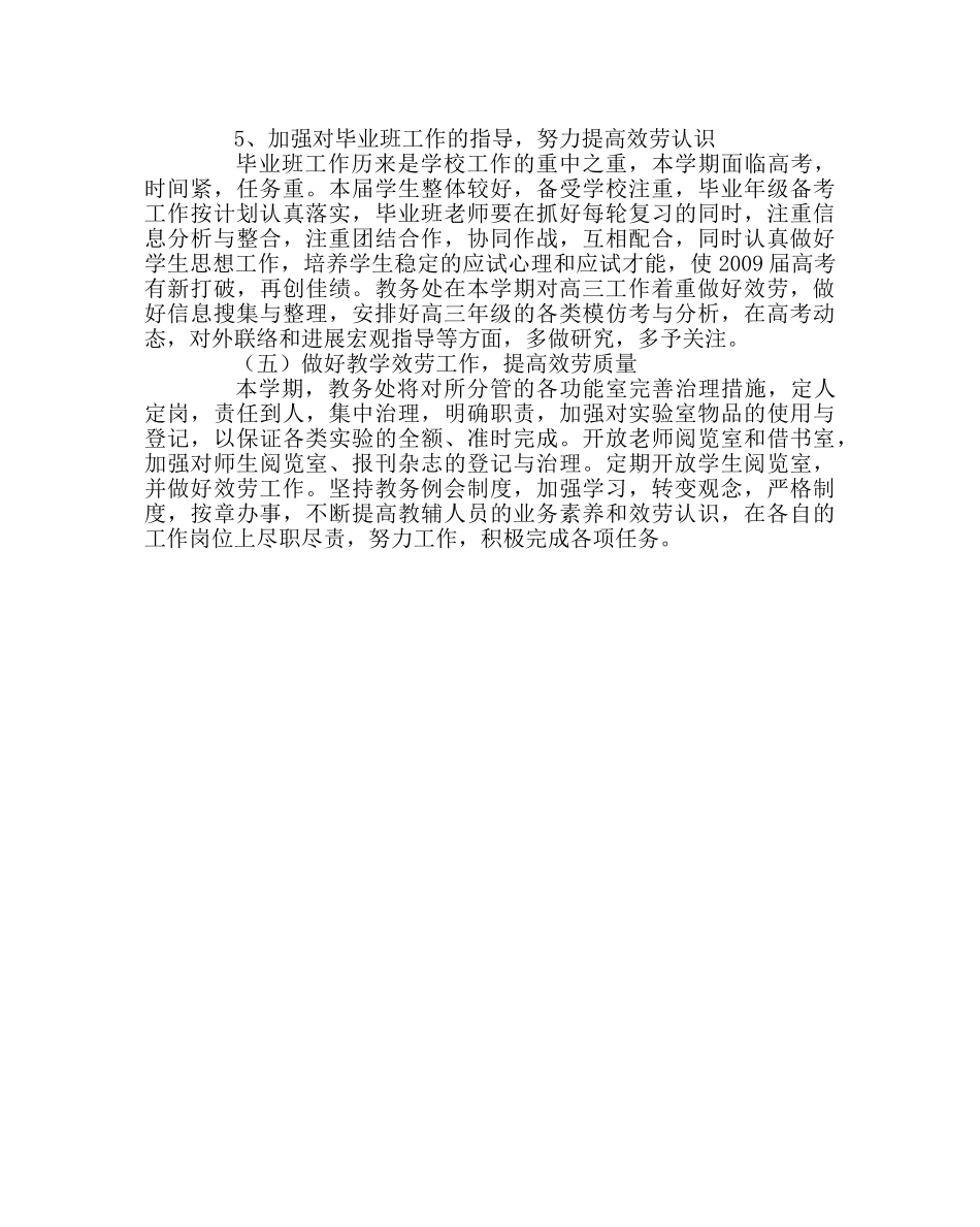 教导处范文高中下学期教务处工作计划 _第3页