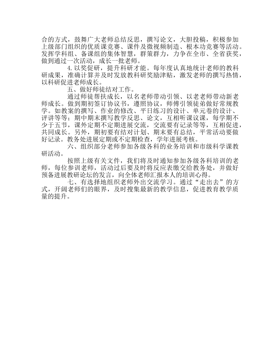 教导处范文高中下学期教科研工作计划 _第2页