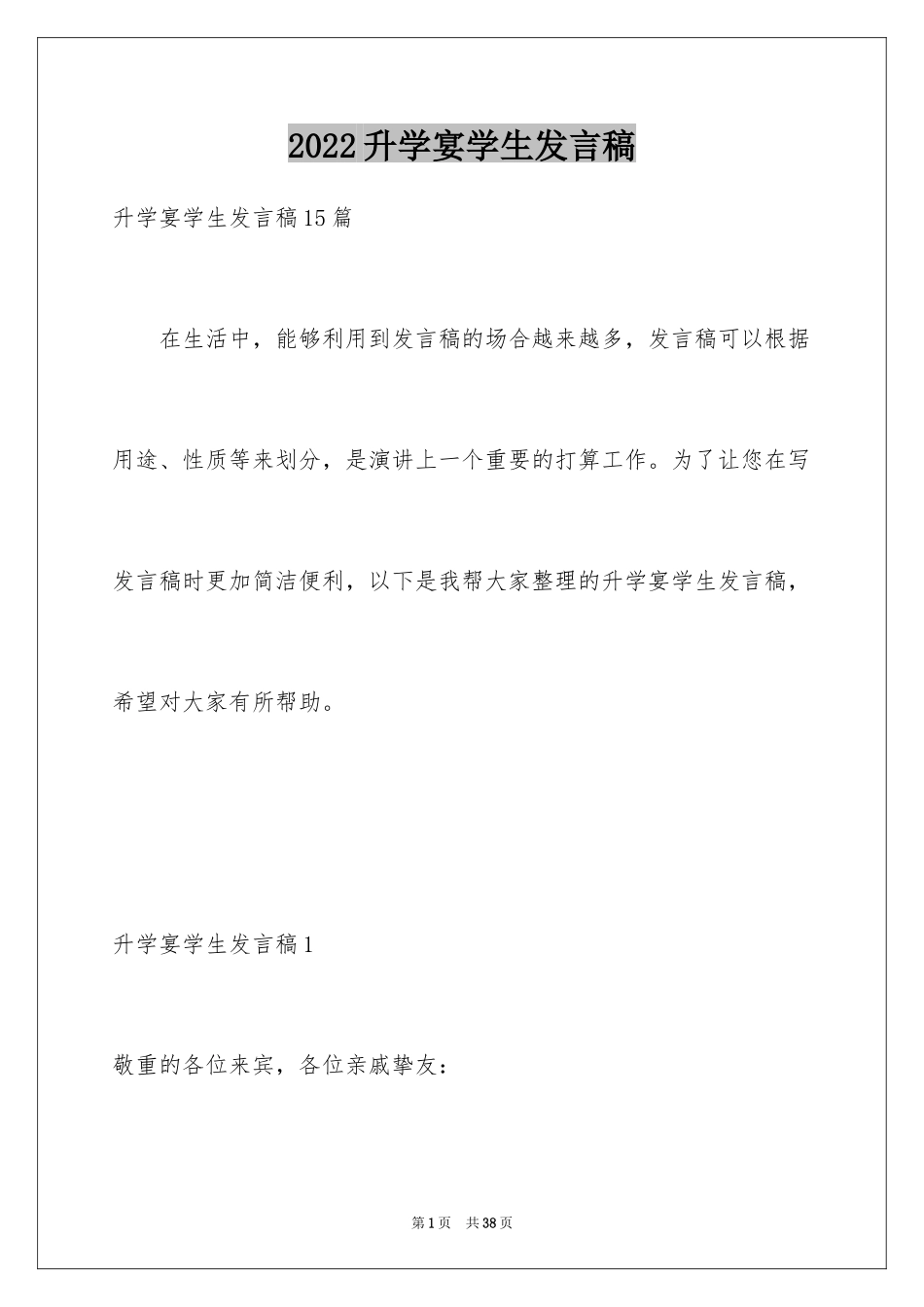 2024升学宴学生发言稿_13_第1页