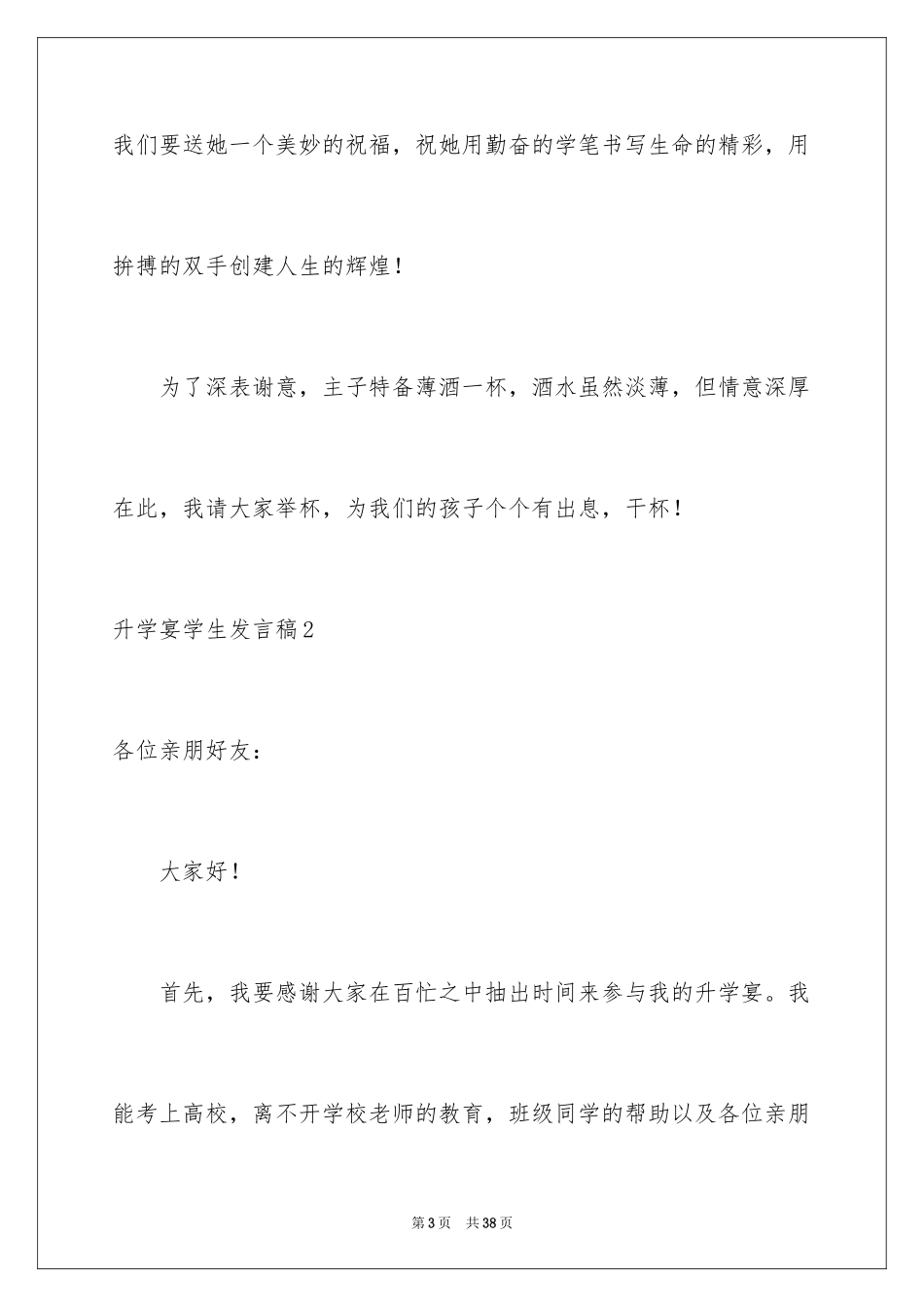 2024升学宴学生发言稿_13_第3页