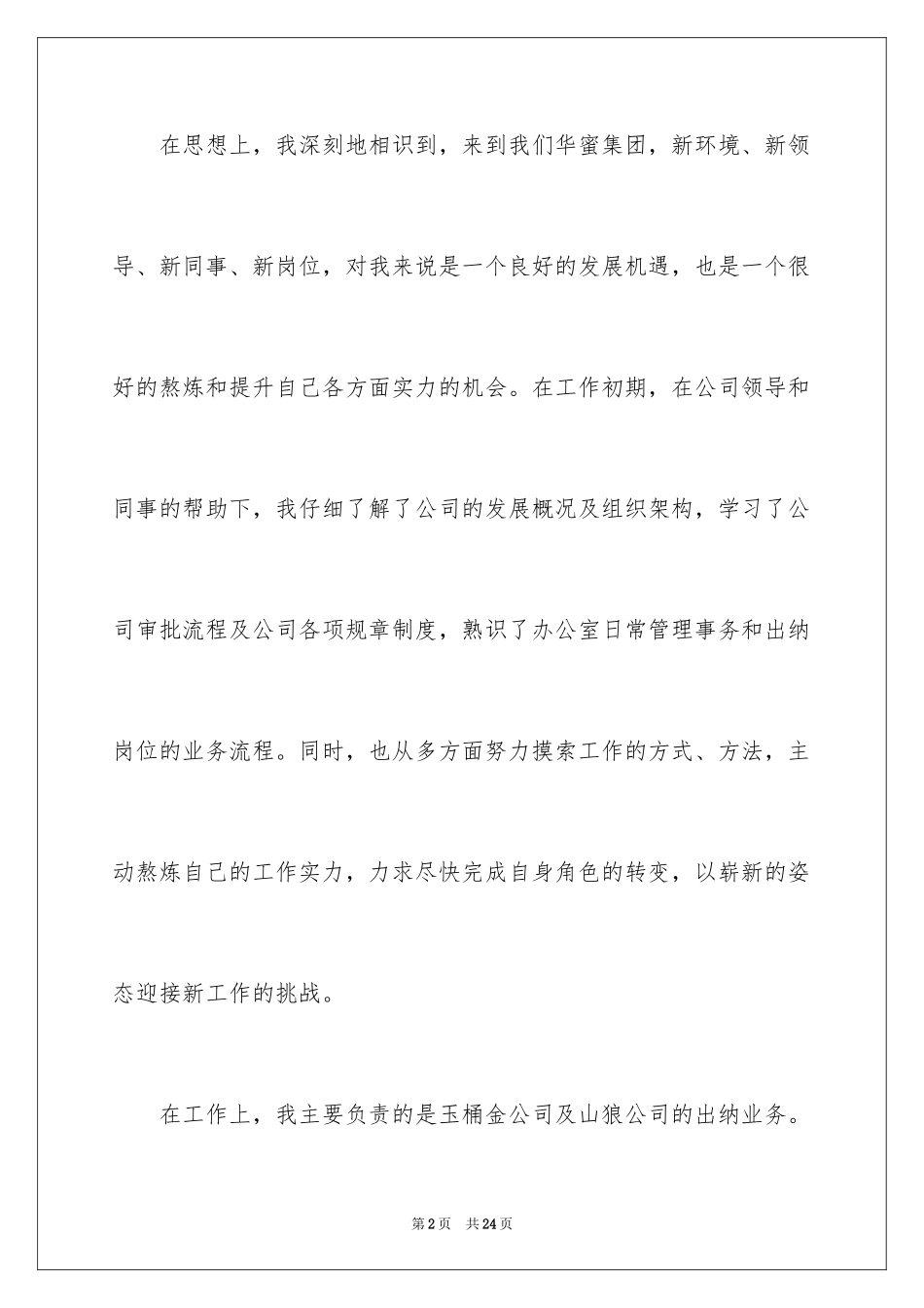 2024出纳试用期自我评价_7_第2页
