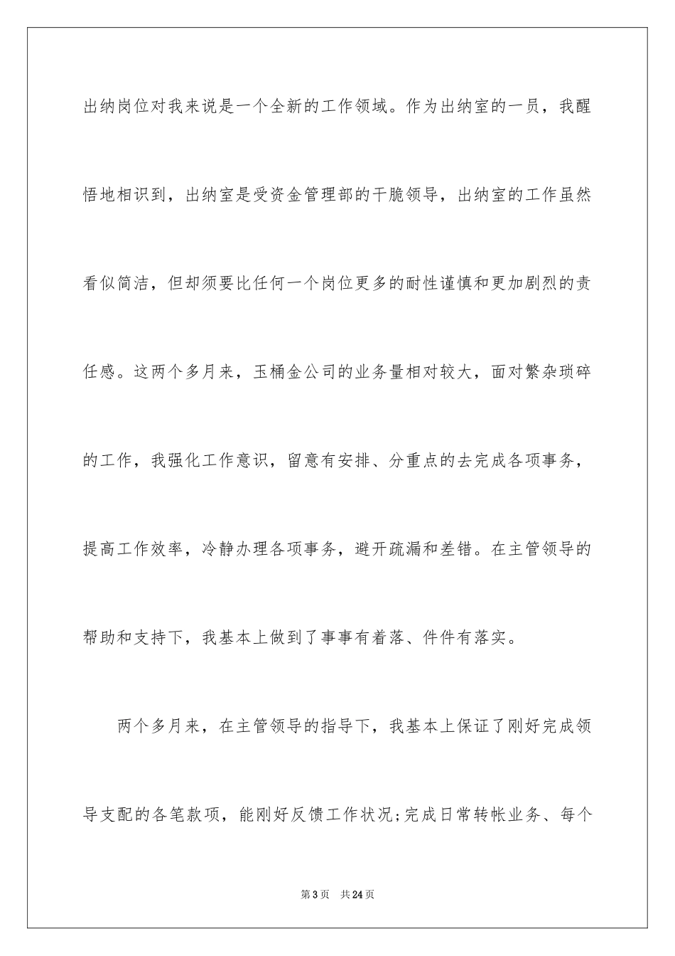 2024出纳试用期自我评价_7_第3页