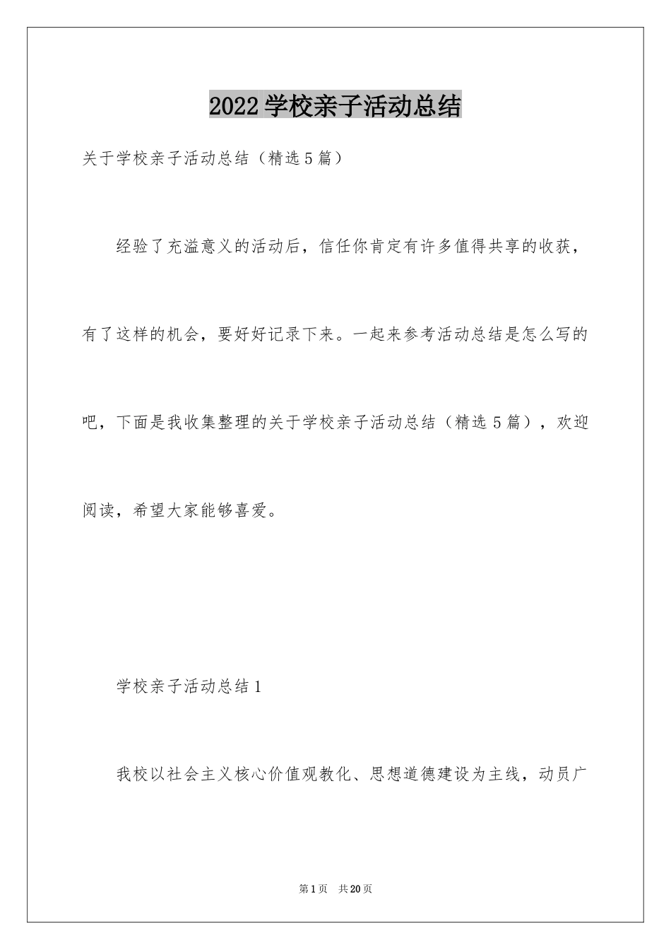 2024学校亲子活动总结_第1页