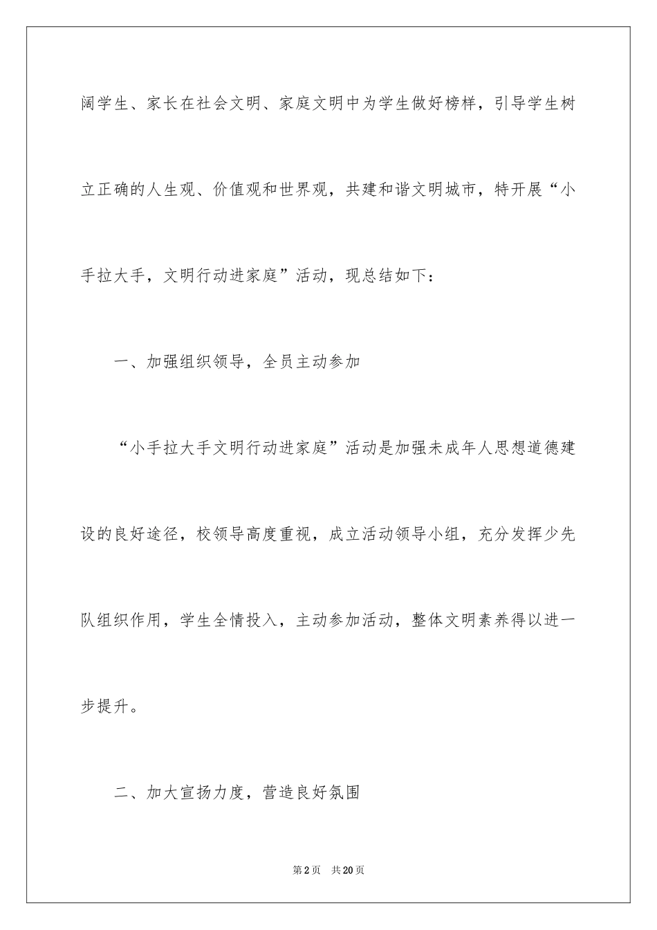 2024学校亲子活动总结_第2页