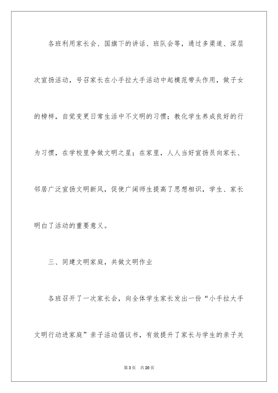 2024学校亲子活动总结_第3页