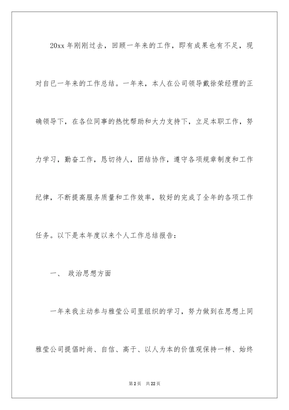 2024司机年终总结_11_第2页