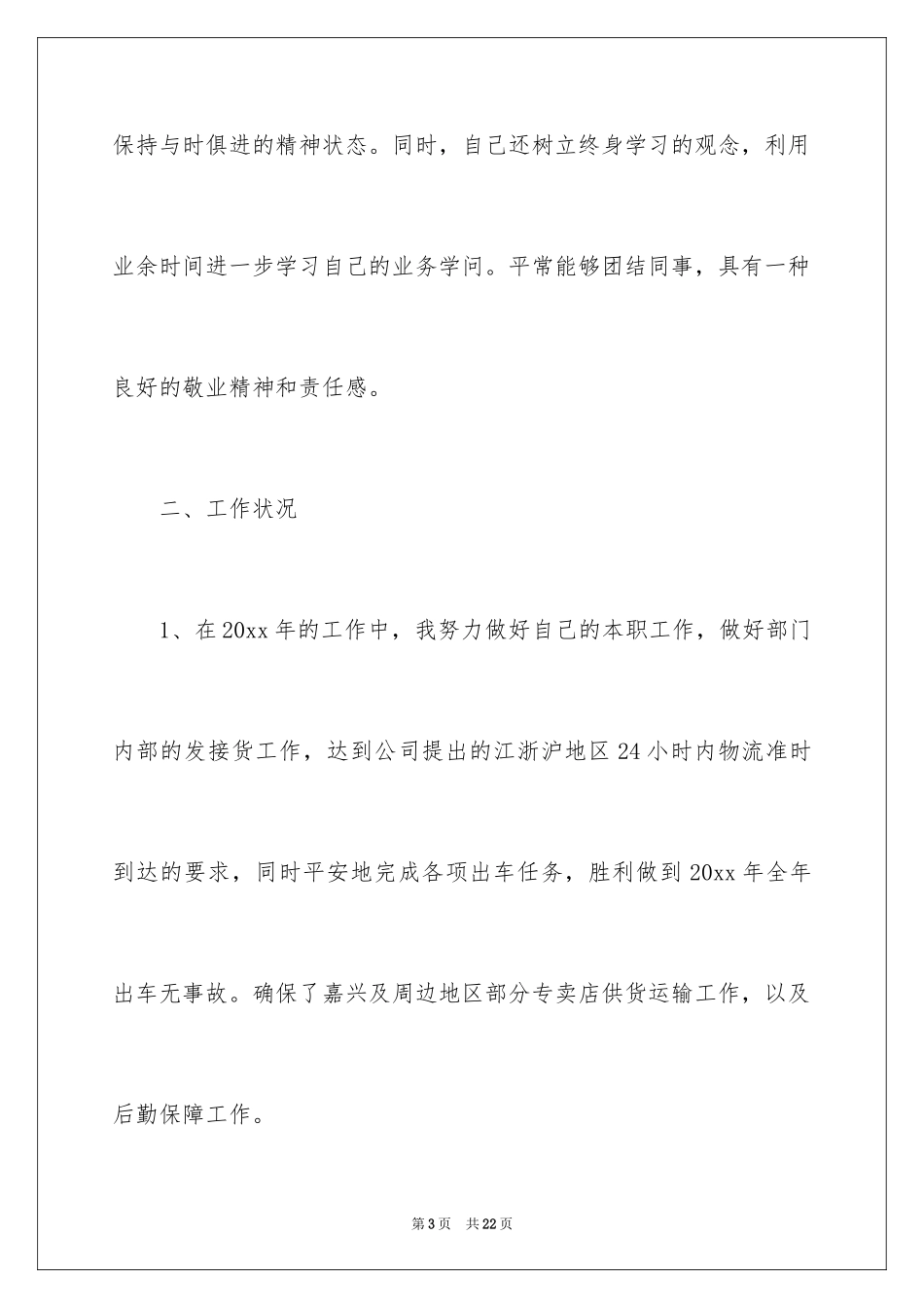 2024司机年终总结_11_第3页