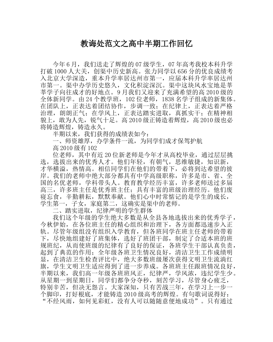 教导处范文高中半期工作回顾 _第1页