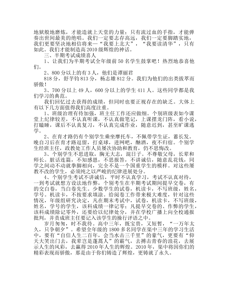 教导处范文高中半期工作回顾 _第2页
