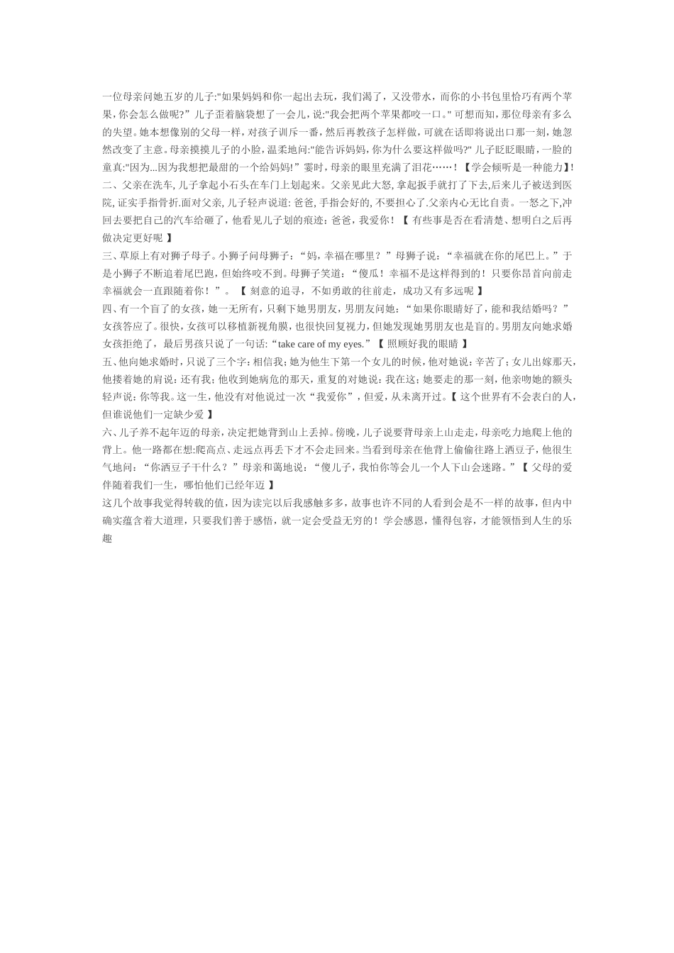 一位母亲问她五岁的儿子_第1页