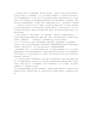 一位母亲问她五岁的儿子