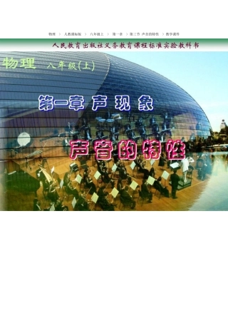 物理《13声音的特性》课件