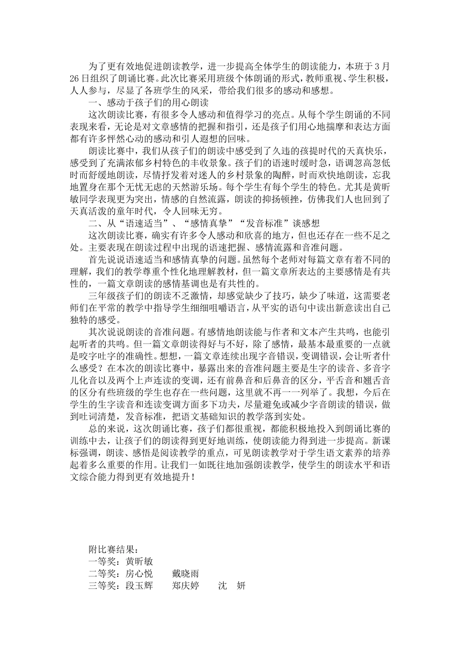 朗诵比赛方案与总结_第3页