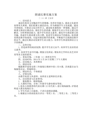 朗诵比赛方案与总结