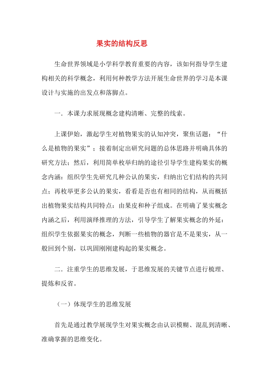 果实的结构反思_第1页