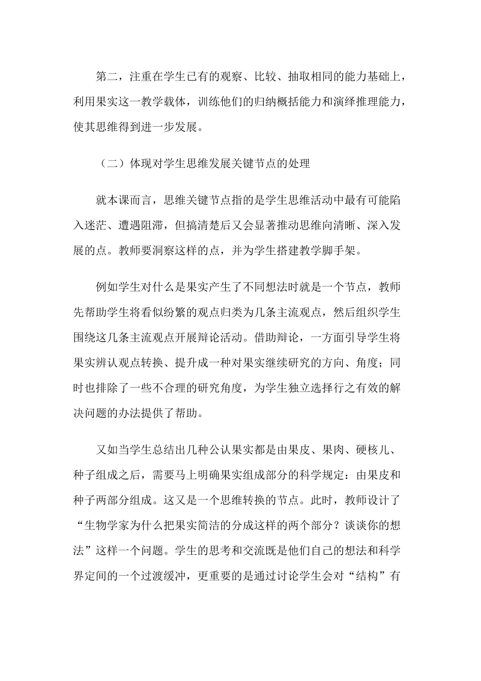 果实的结构反思_第2页