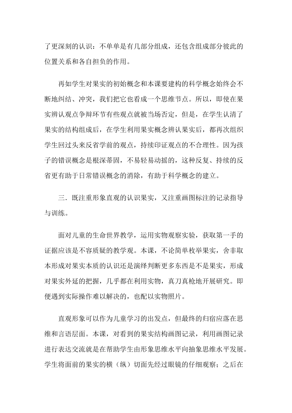 果实的结构反思_第3页