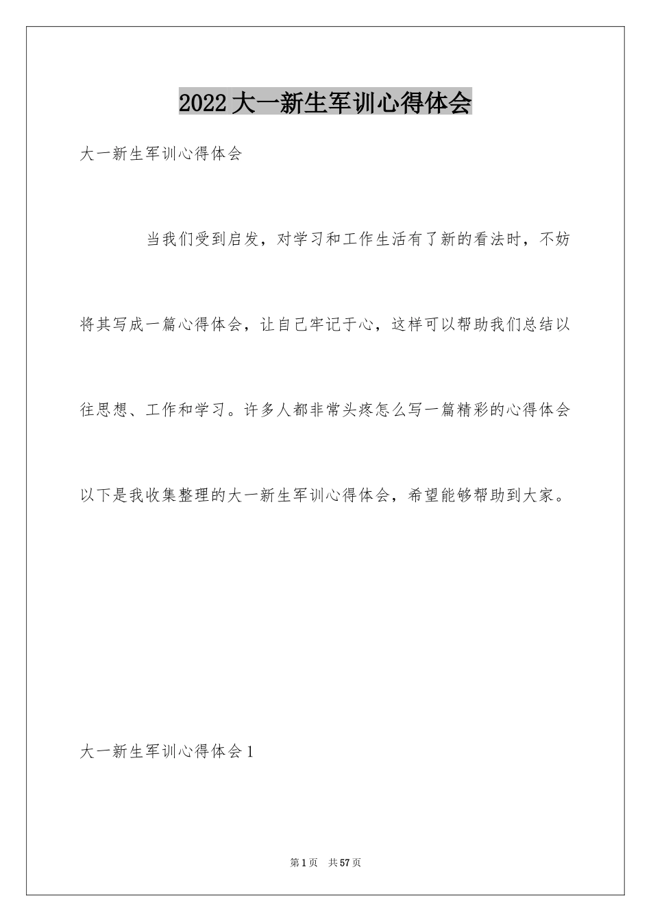2024大一新生军训心得体会_137_第1页