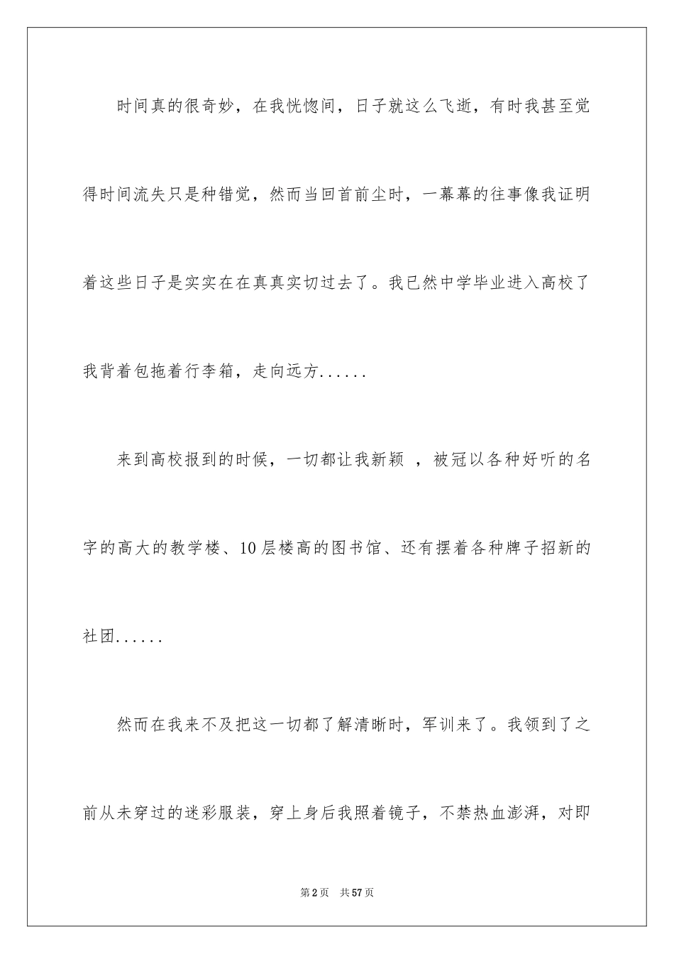 2024大一新生军训心得体会_137_第2页