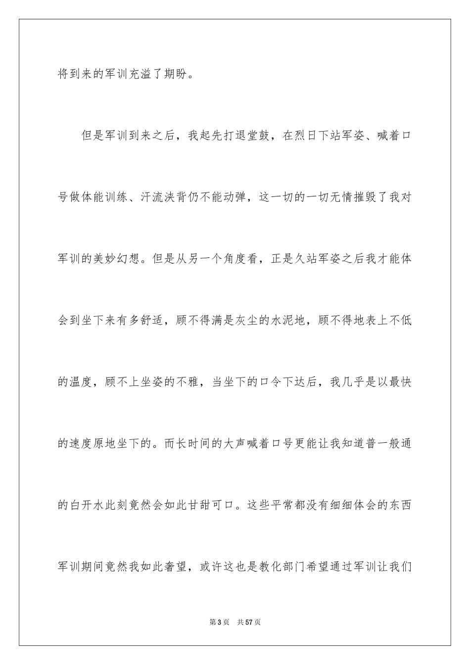 2024大一新生军训心得体会_137_第3页
