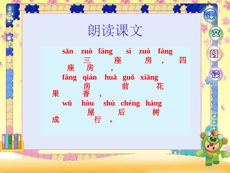 《哪座房子最漂亮》参考课件_第2页