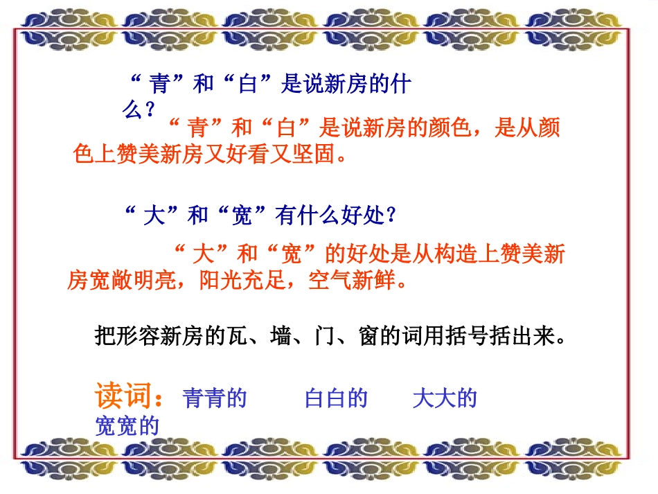 《哪座房子最漂亮》参考课件_第3页