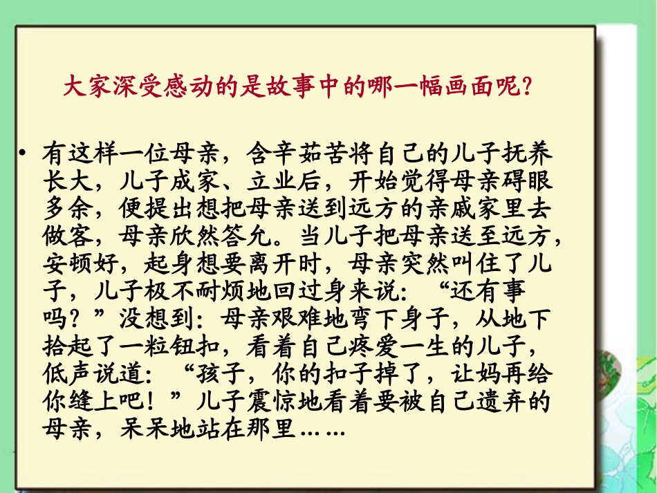 人物的细节描写[2]_第2页