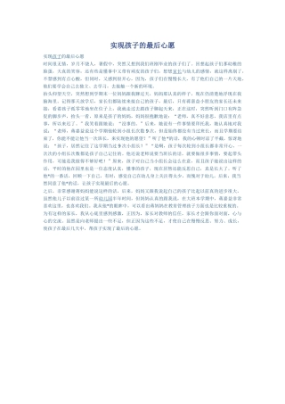 实现孩子的最后心愿 (3)