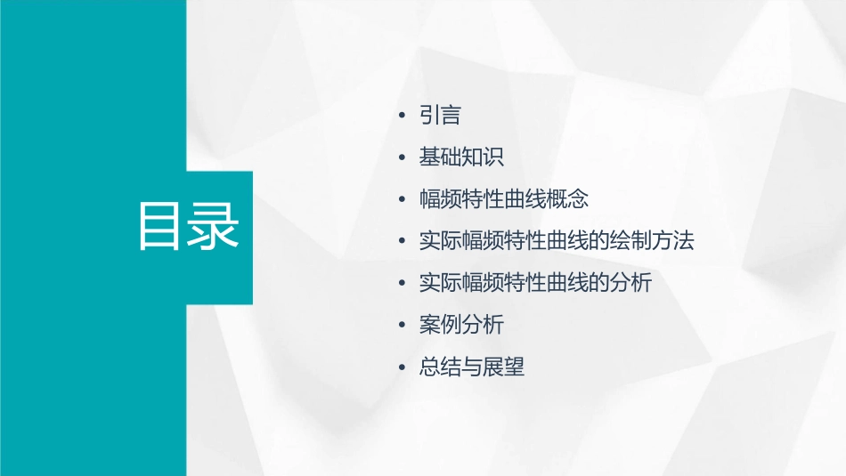 实际幅频特性曲线课件_第2页