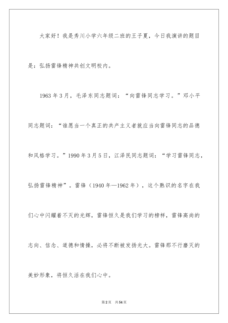 2024学雷锋做好事演讲稿_10_第2页