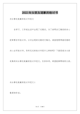 2024向女朋友道歉的检讨书_1