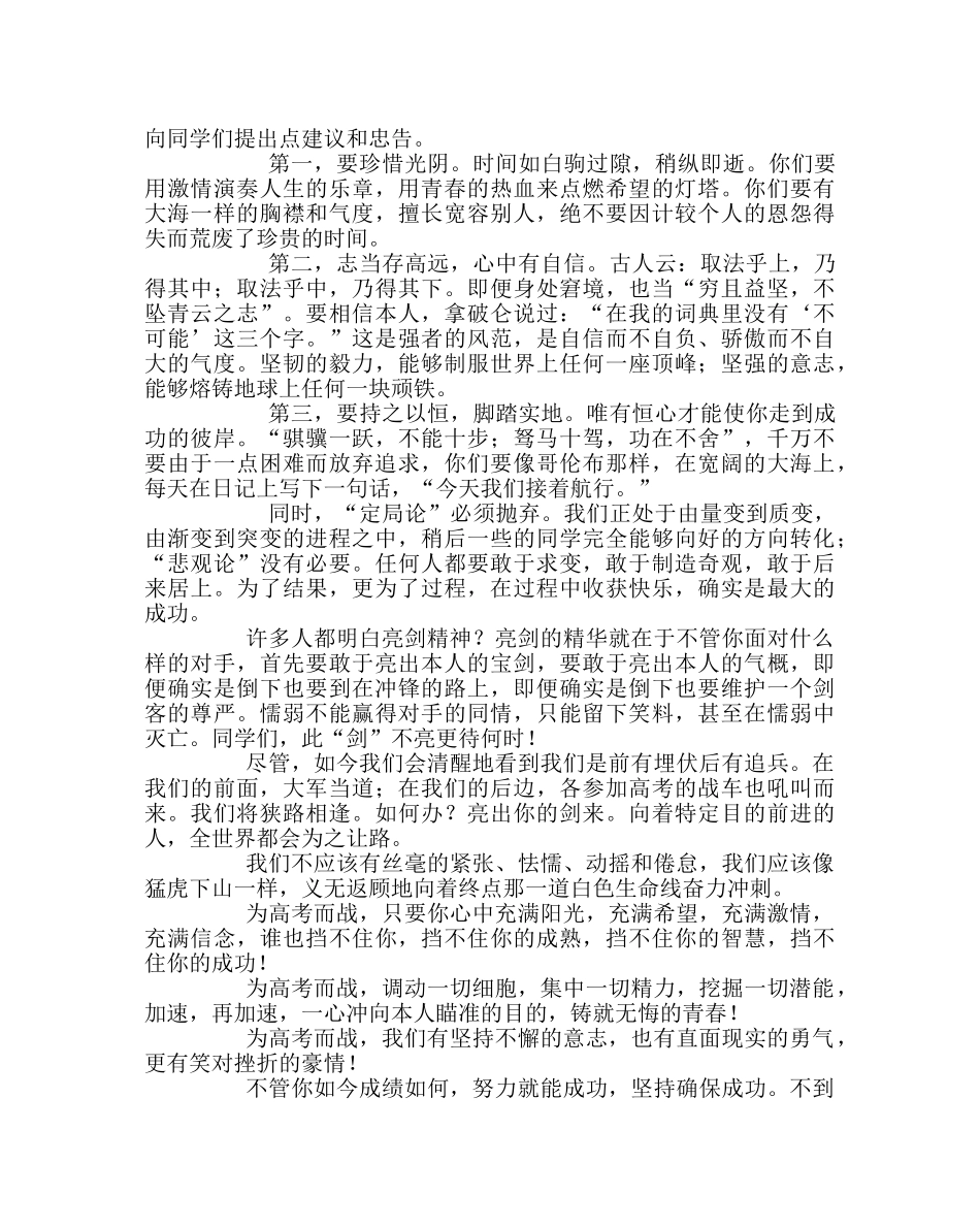 教导处范文高三百日誓师教师代表的讲话 _第2页