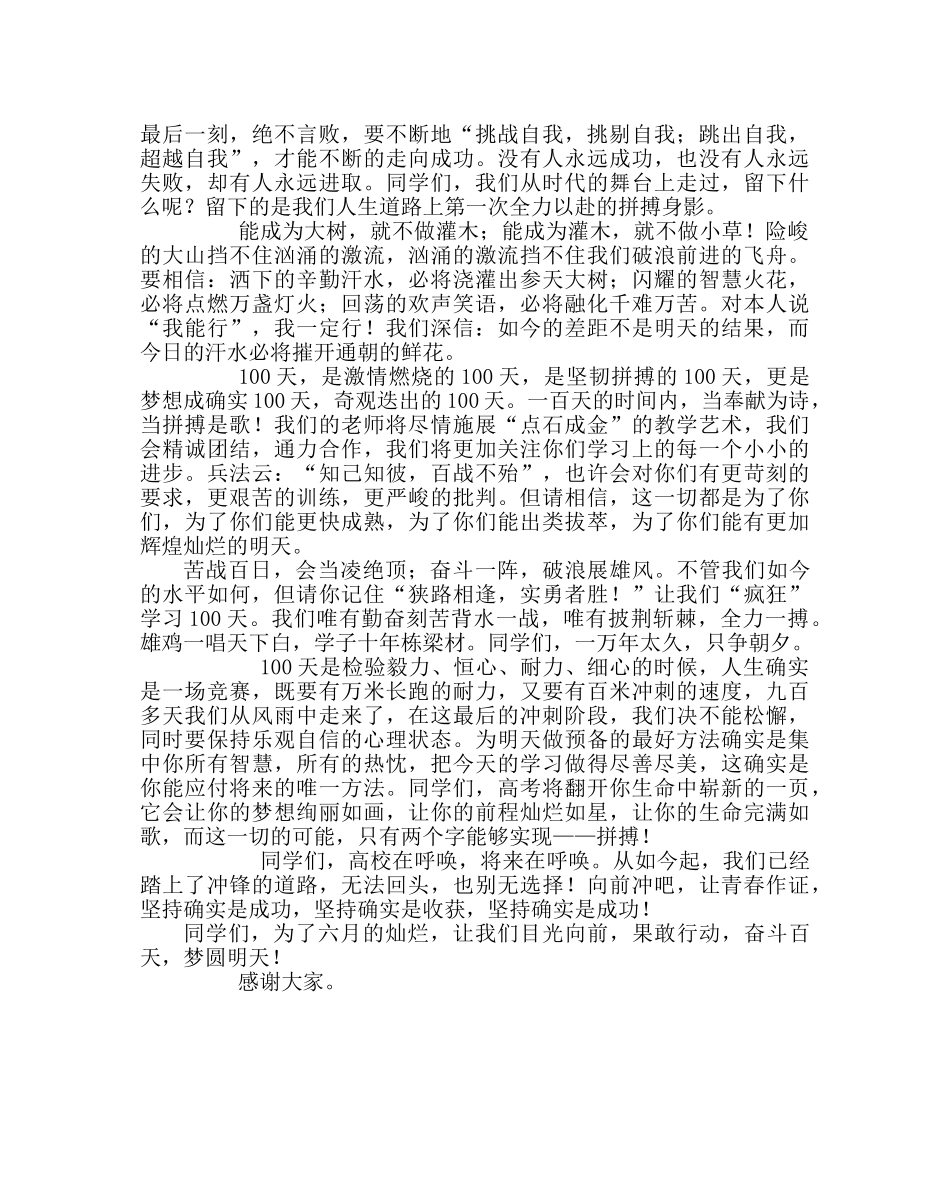 教导处范文高三百日誓师教师代表的讲话 _第3页