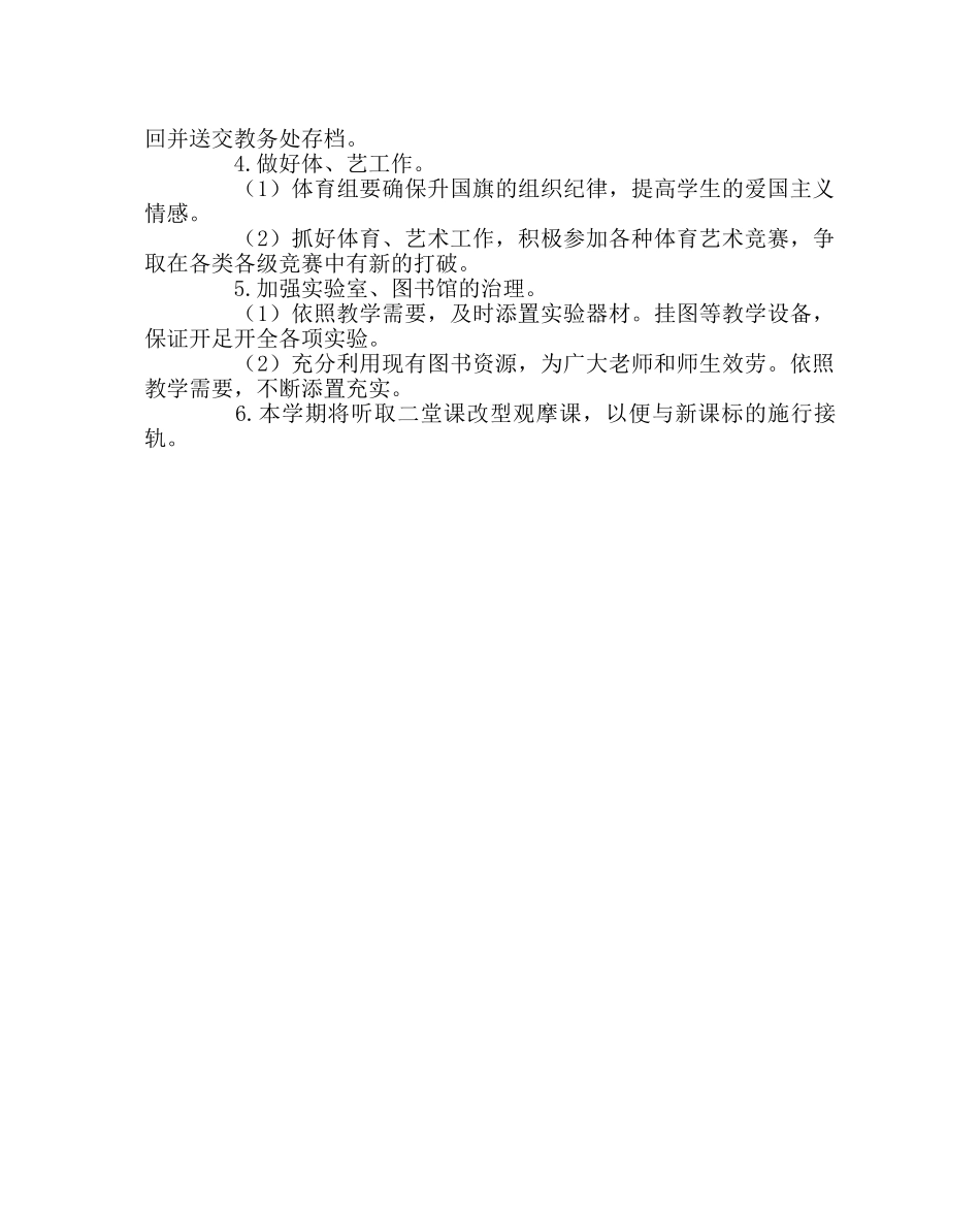 教导处范文高中上学期教务处工作计划二 _第2页