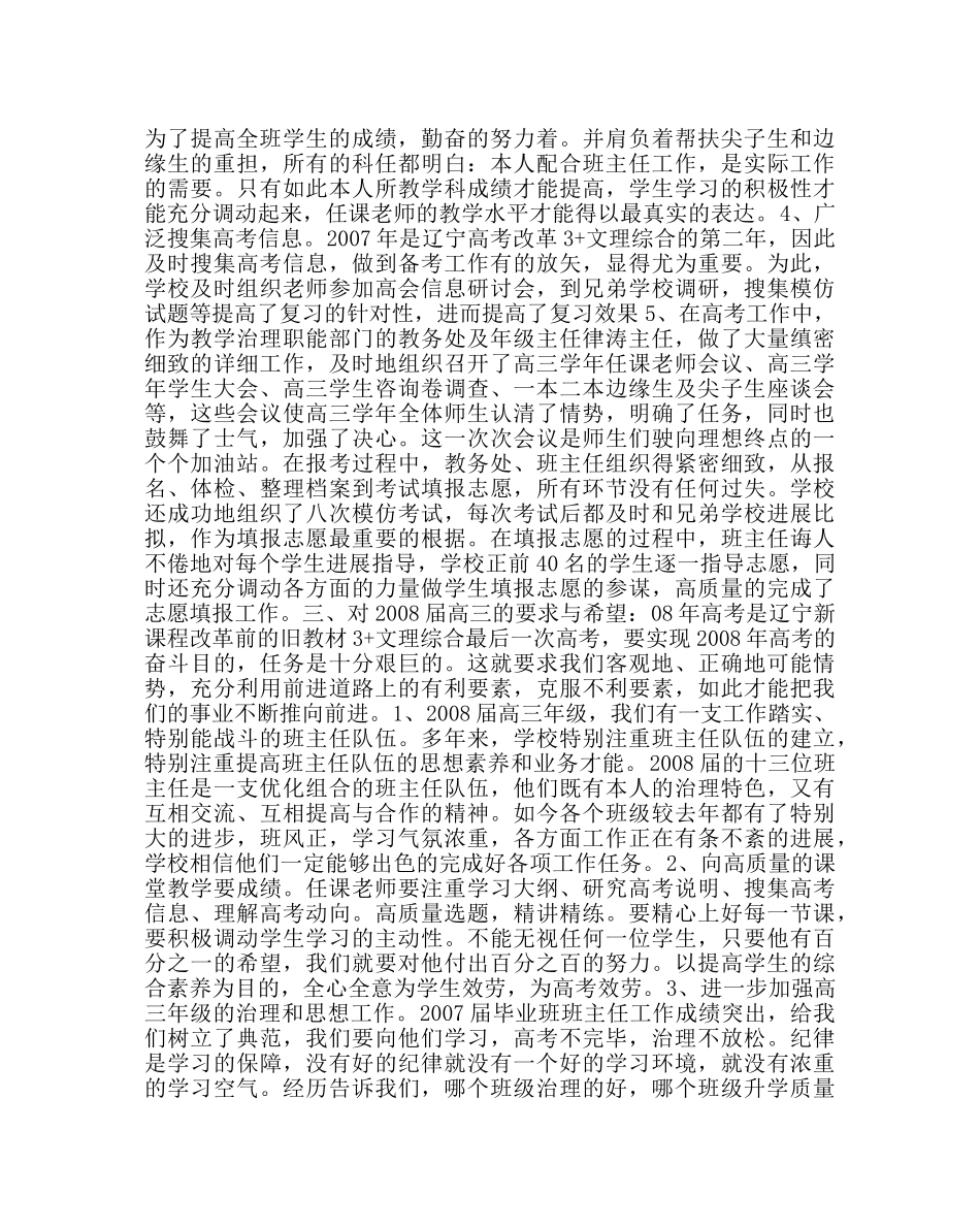 教导处范文高三高考总结会 _第2页