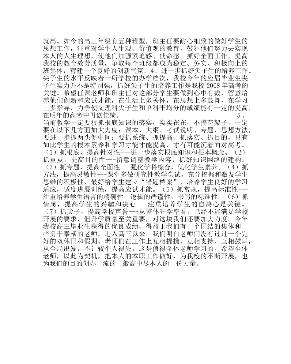 教导处范文高三高考总结会 _第3页