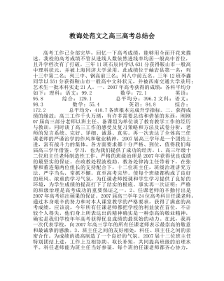 教导处范文高三高考总结会 