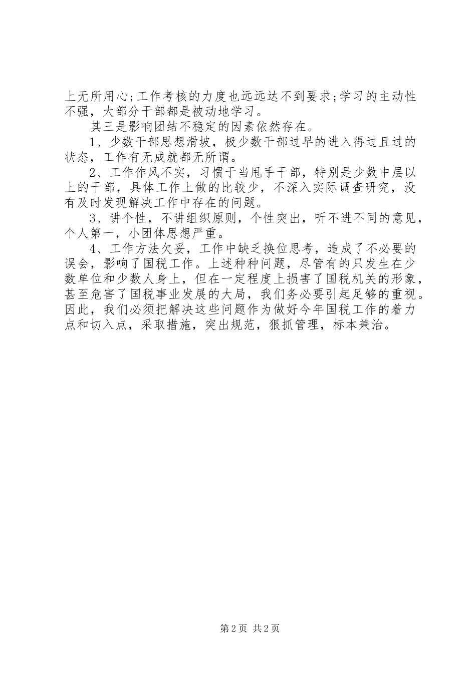 20XX年国税春训心得体会 (3)_第2页