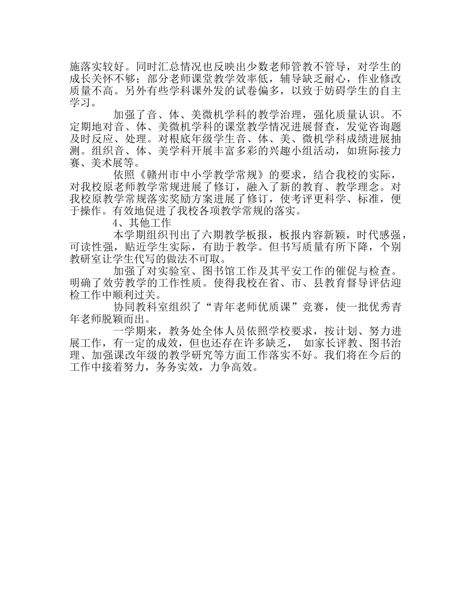 教导处范文高中下学期工作报告 _第2页