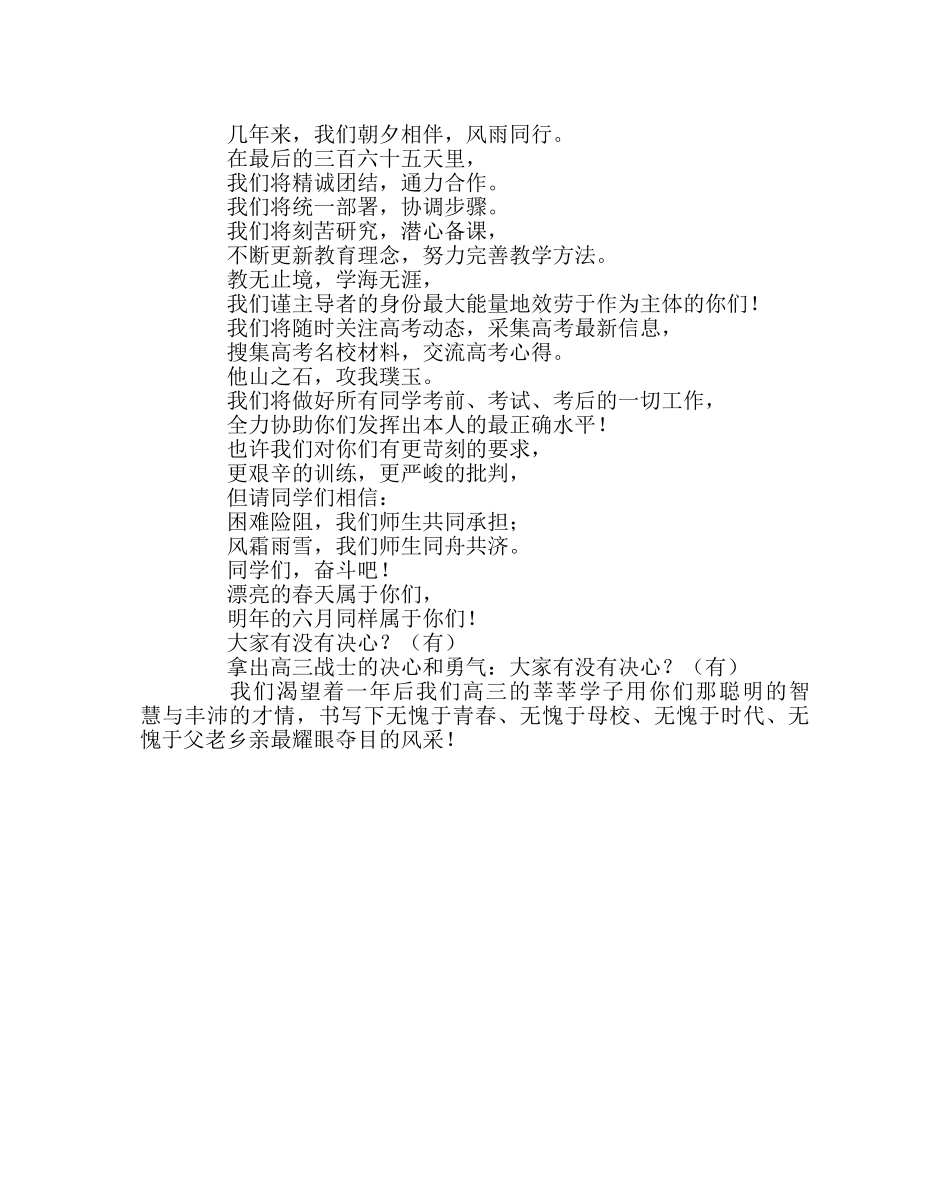 教导处范文高三誓师大会教师发言稿 _第2页