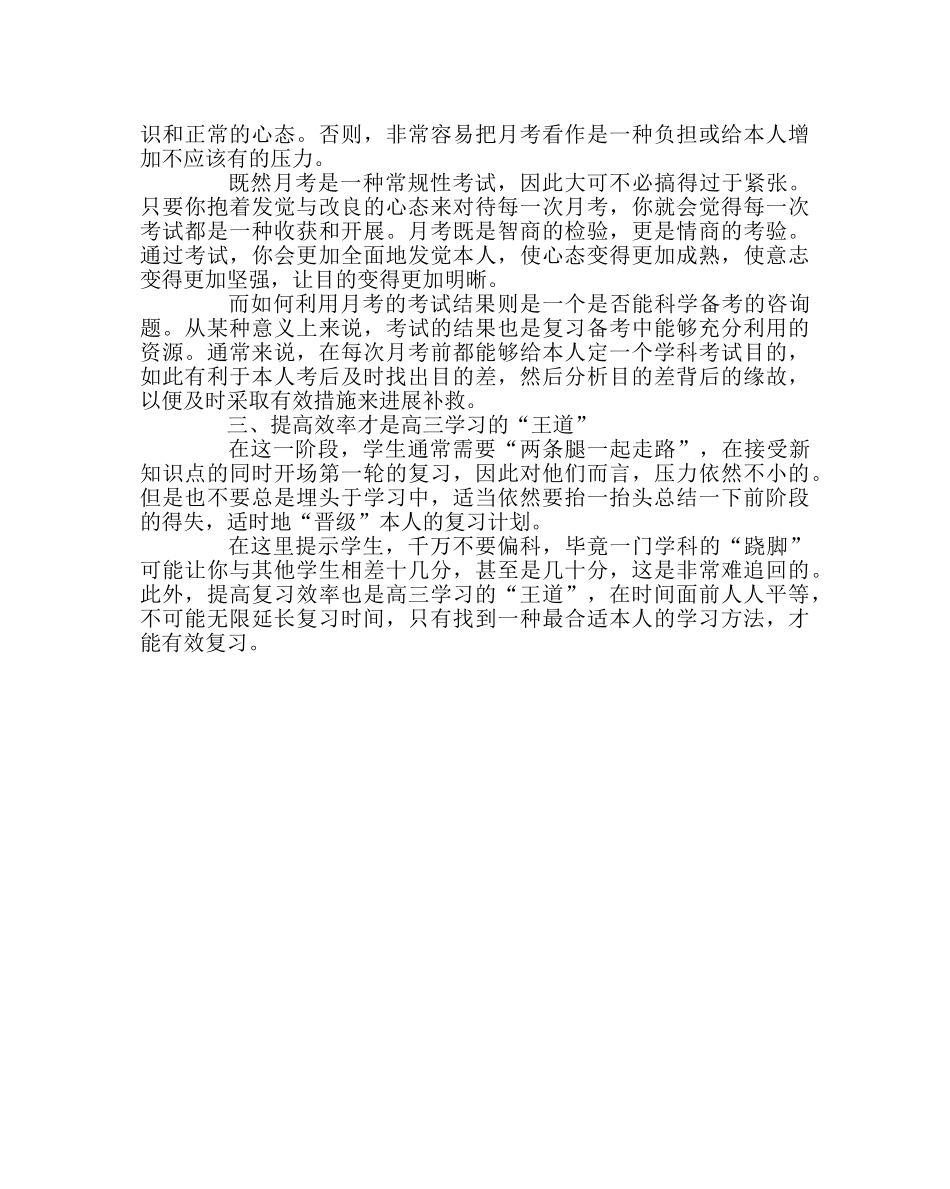 教导处范文高三第一次月考考情分析 _第2页