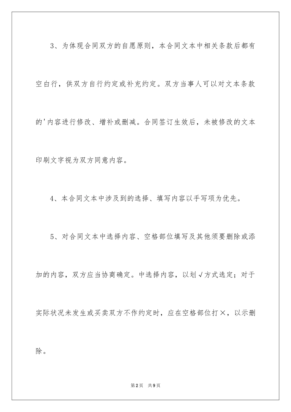 2024商品房买卖合同说明样本_第2页