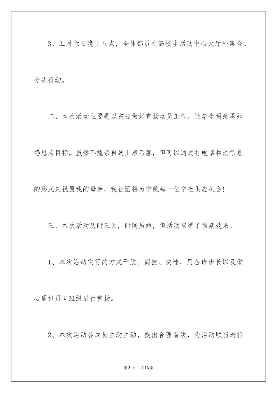 2024学生社团活动总结_2_第3页