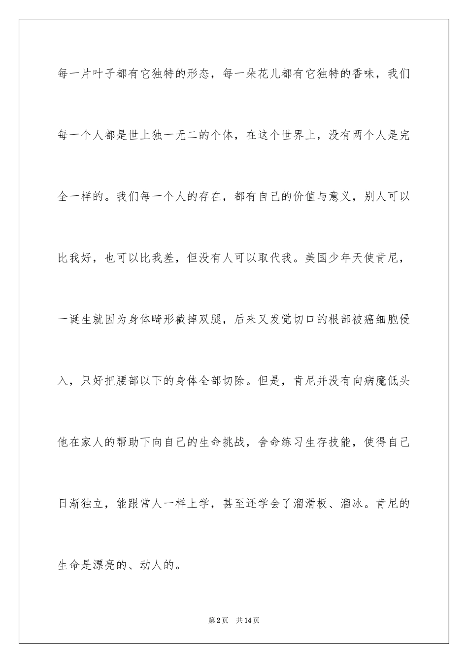 2024励志演讲稿：努力的你最美丽_第2页