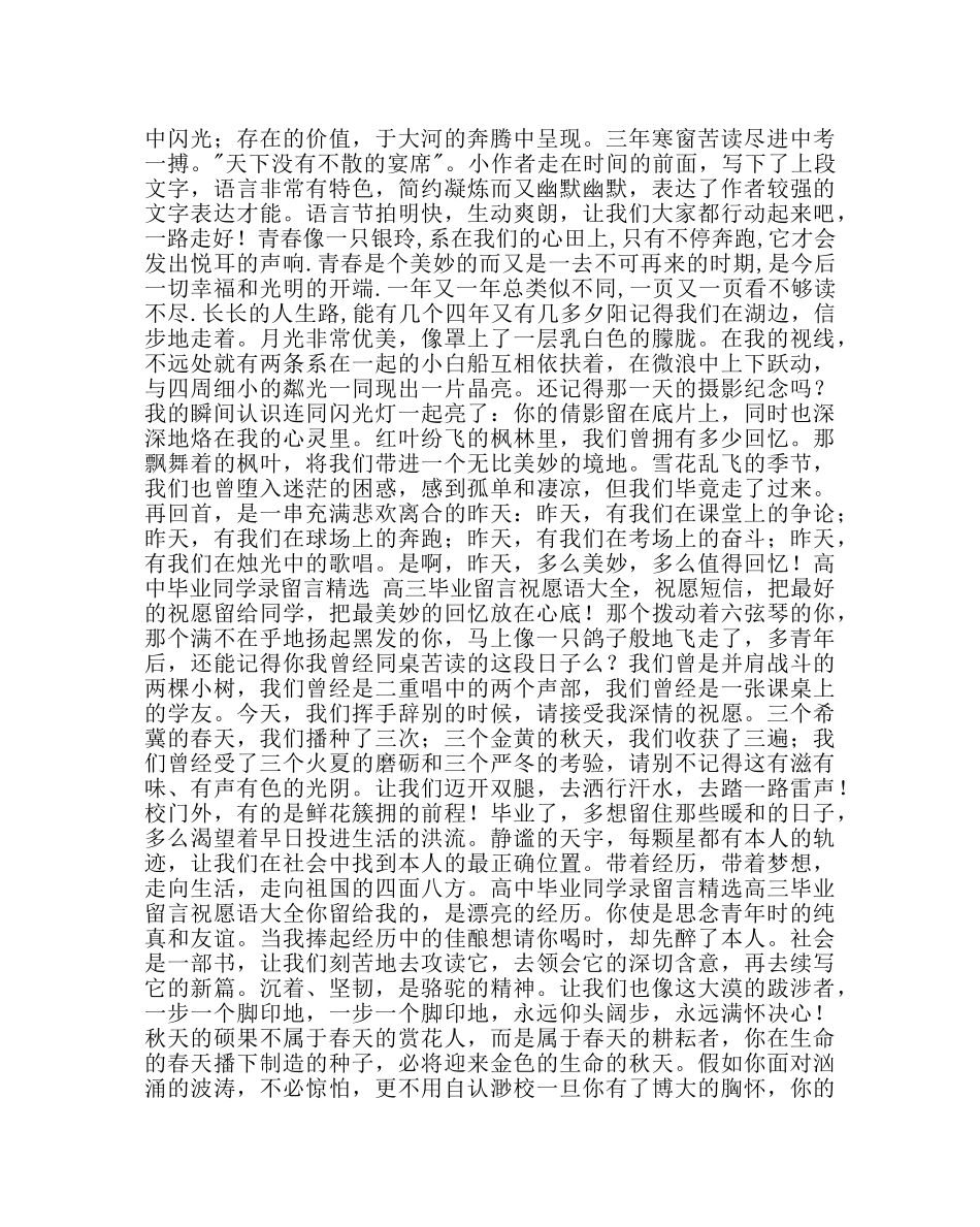 教导处范文高三毕业纪念册经典留言荟萃 _第2页