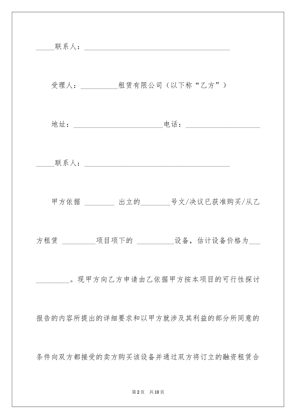 2024公司申请书_52_第2页