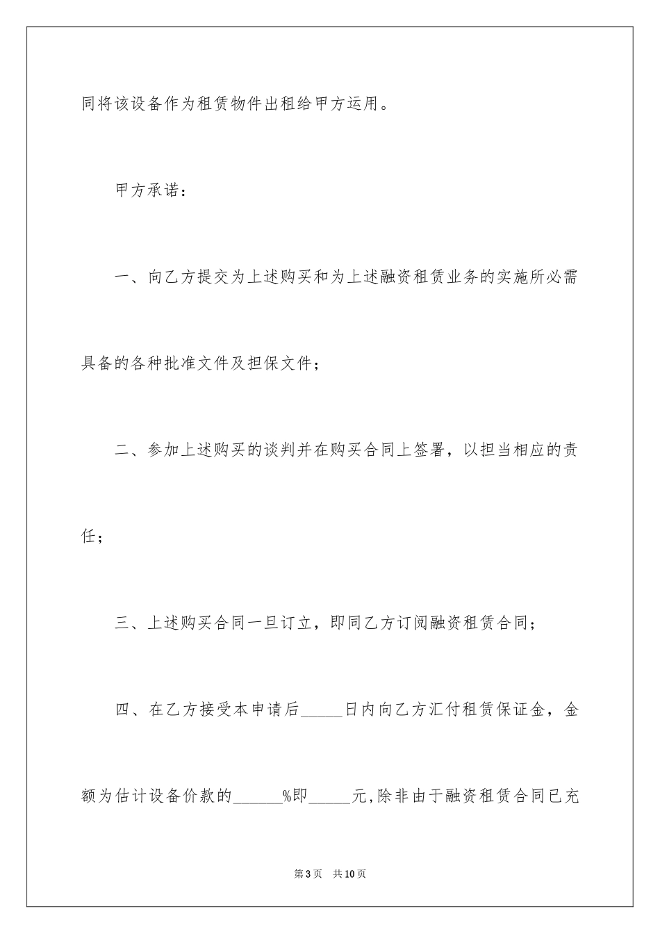 2024公司申请书_52_第3页