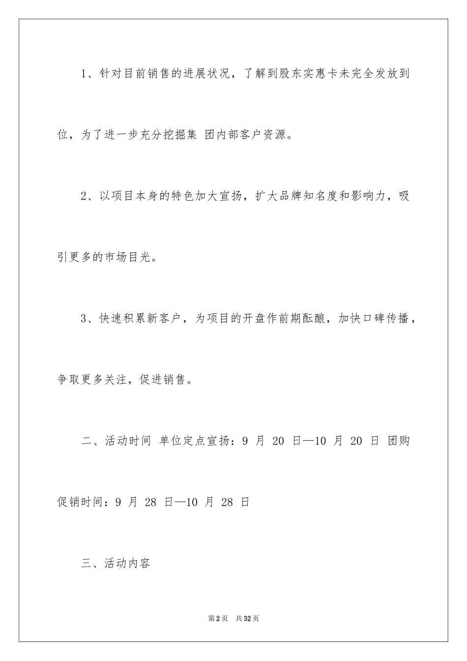 2024国庆活动方案_87_第2页