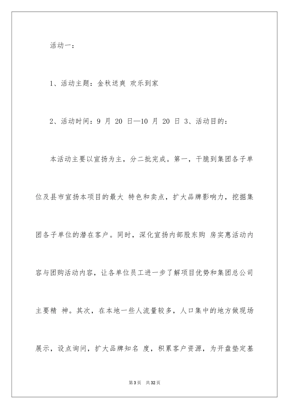 2024国庆活动方案_87_第3页