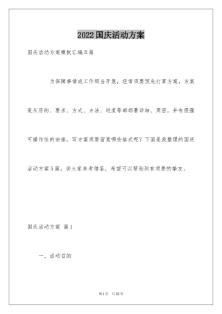 2024国庆活动方案_87